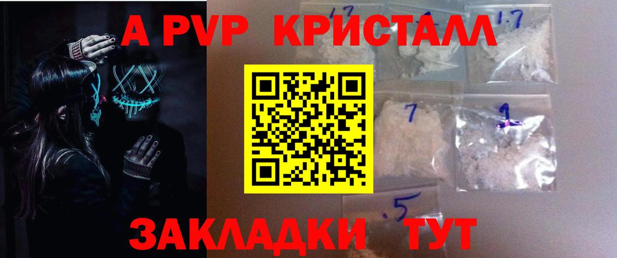 A PVP СК  APVP Crystall  Вход с VPN  Alpha PVP VHQ  Белорецк 