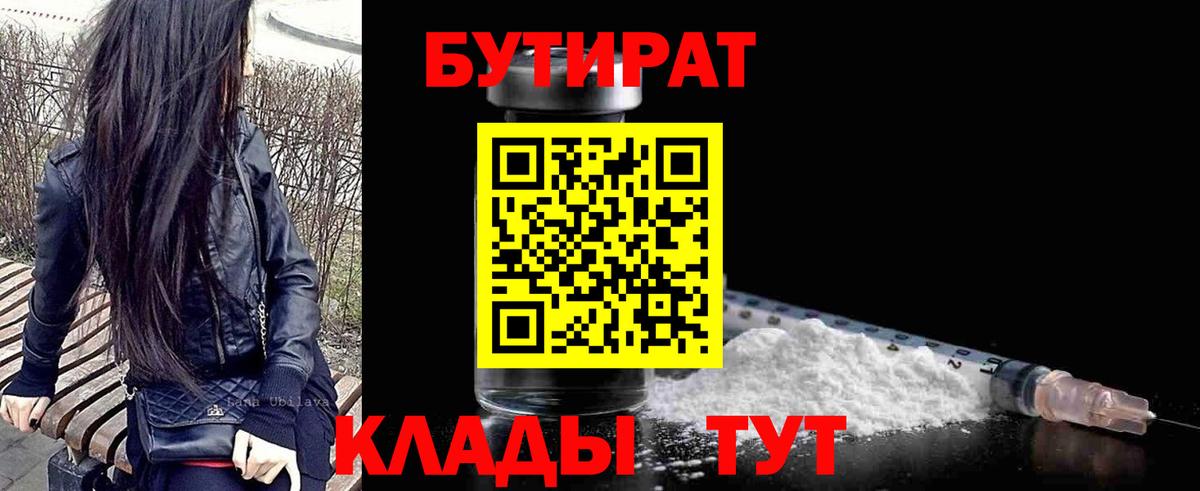 БУТИРАТ BDO  Вход с VPN  Бутират  Белорецк 