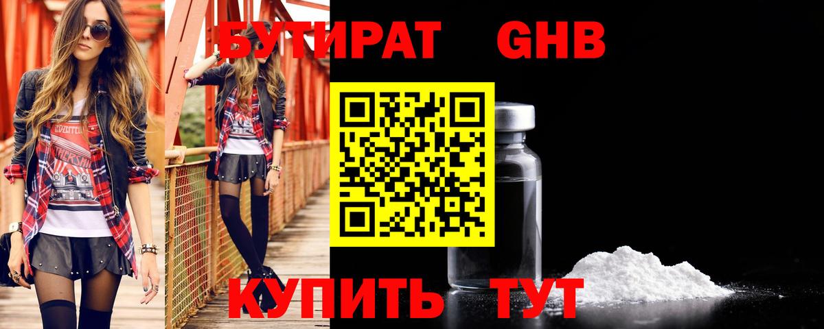 Бутират оксана Белорецк
