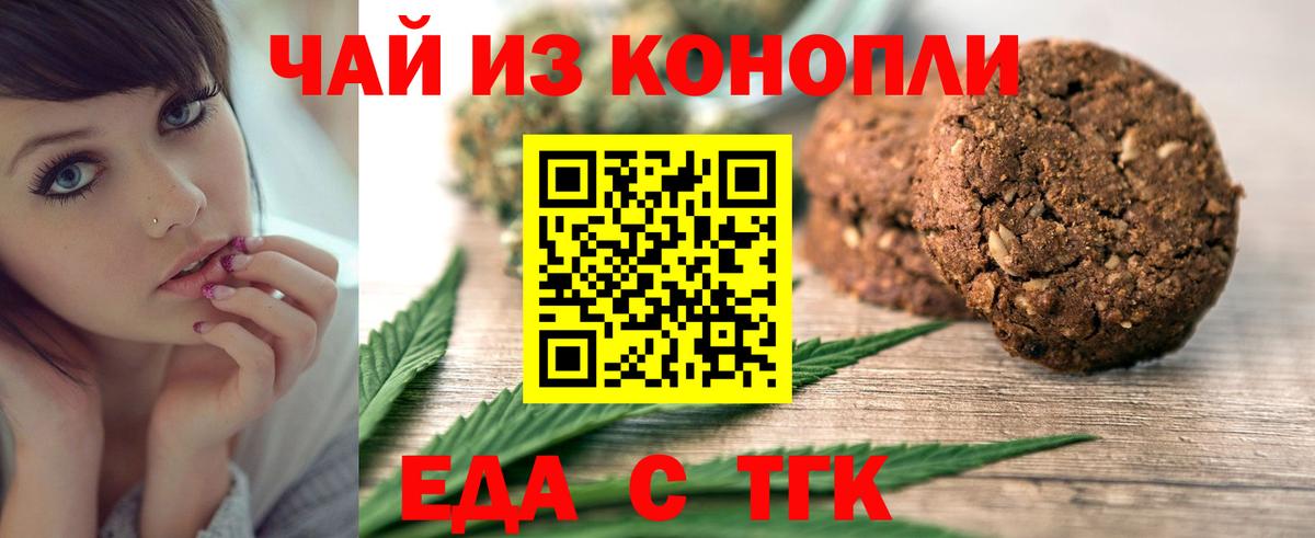 Печенье с ТГК конопля  Белорецк 