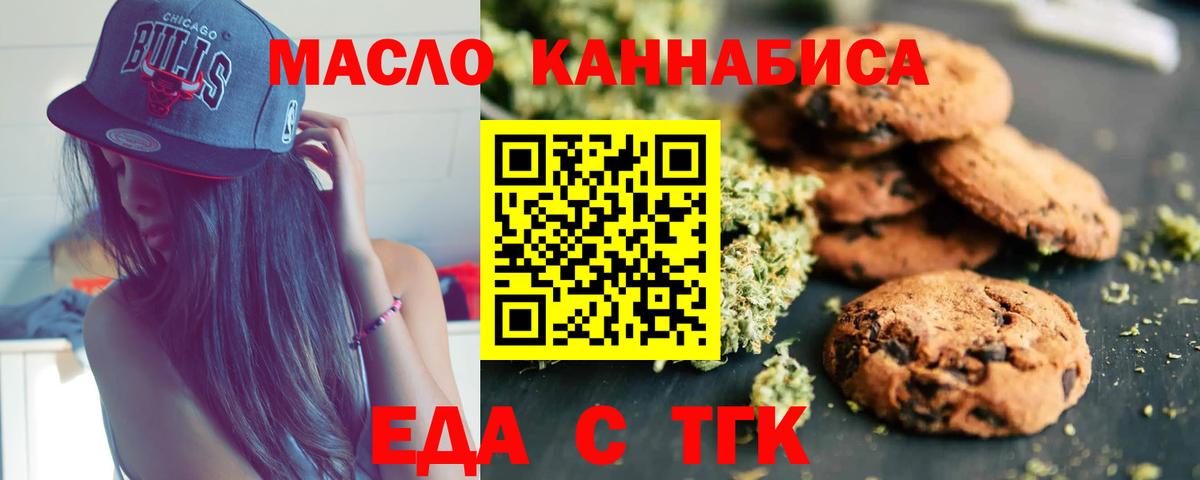 Белорецк  Печенье с ТГК конопля  Вход с VPN 