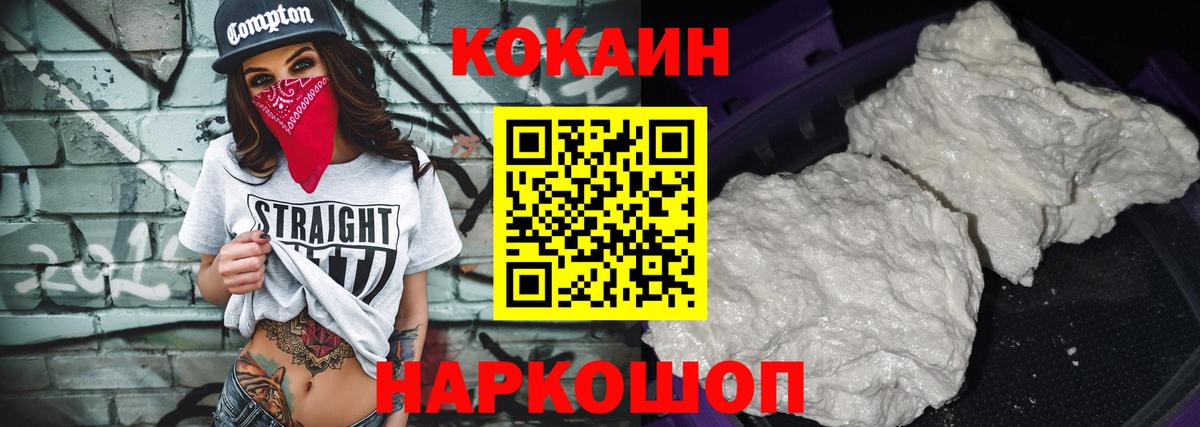 КОКАИН  закладка  Белорецк  КОКАИН FishScale  Вход с VPN 