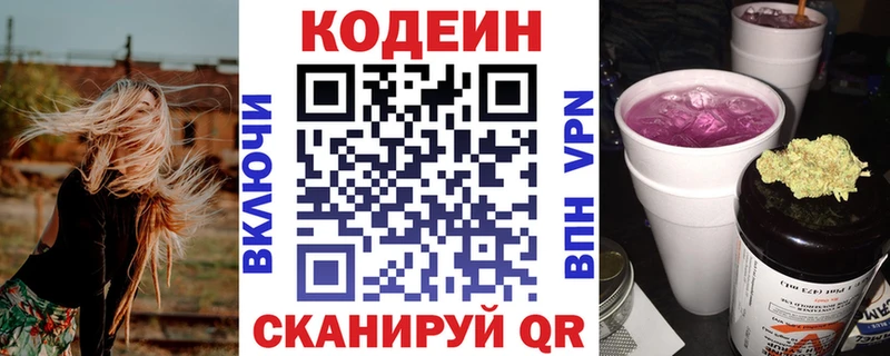 купить наркотик  Белорецк  Codein напиток Lean (лин) 