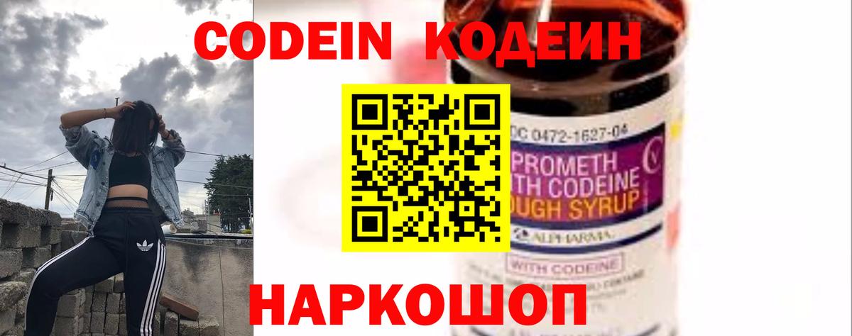 Codein Purple Drank  Кодеин напиток Lean (лин)  Белорецк 