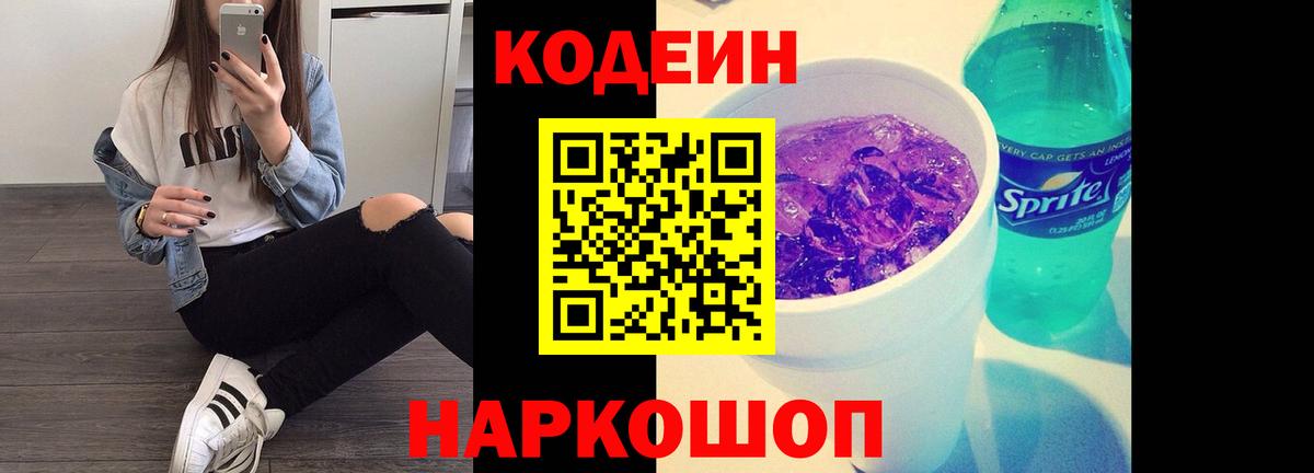Кодеиновый сироп Lean напиток Lean (лин)  Вход с VPN  Белорецк 
