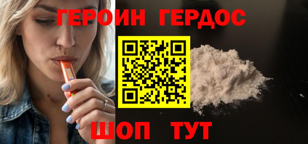 ГЕРОИН афганец Белорецк