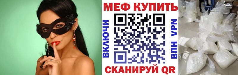 МЕФ мяу мяу  Белорецк 