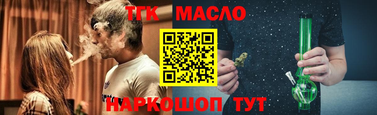 ТГК THC oil  Вход с VPN  Белорецк 